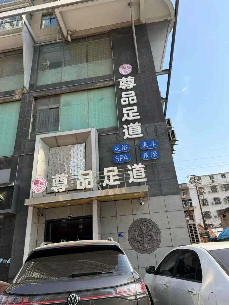 汉阳区钟家村尊品足道，房间环境